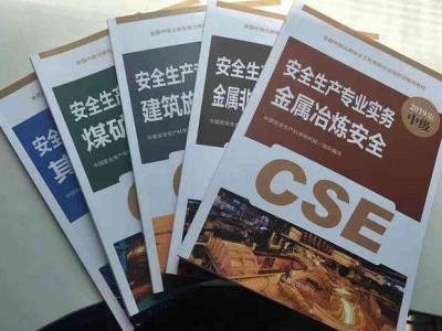 注冊安全工程師快題庫注冊安全工程師題庫破解版