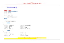 山西監理工程師招聘監理工程師招聘信息網