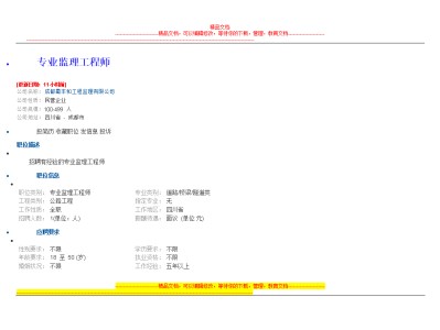 山西監理工程師招聘監理工程師招聘信息網