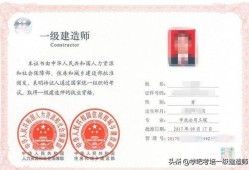 一級建造師證怎么樣？