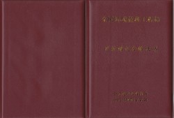 結構工程師證書領取時結構工程師考試成績幾年有效