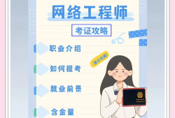 網絡安全工程師怎么樣網絡安全工程師證書含金量