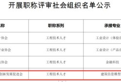 bim高級(jí)工程師算職稱么bim高級(jí)工程師屬于幾級(jí)