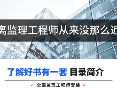 注冊監理工程師考試科目及分數,監理工程師7本書怎么劃分