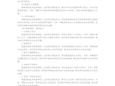 消防工程師大綱安卓app,消防工程師大綱
