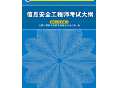 信息安全工程師崗位要求,面試信息安全工程師