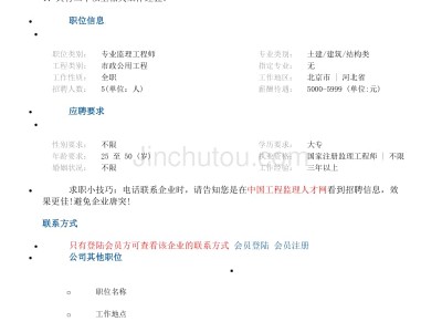 招聘土建監理工程師,招聘監理員及土建監理工程師