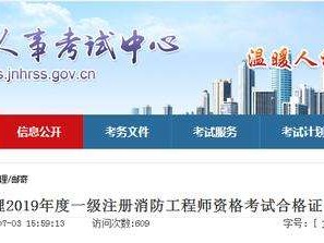 廣西一級消防工程師成績查詢的簡單介紹