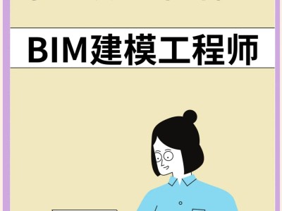 bim工程師報考條件和考試科目bim工程師考試報名條件