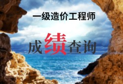 一級(jí)造價(jià)報(bào)名時(shí)間,造價(jià)工程師一級(jí)
