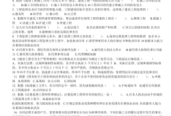 國家注冊監理工程師考試內容國家注冊監理工程師題庫