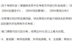 全國(guó)bim工程師考試多少錢全國(guó)bim等級(jí)考試報(bào)名費(fèi)多少錢