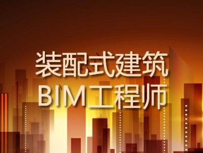 煙臺bim工程師培訓課程多少錢煙臺bim工程師培訓課程