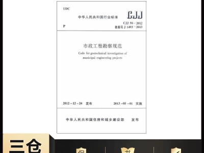 市政工程勘察規范pdf市政工程勘察規范