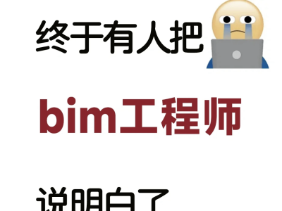 bim工程師考試教學視頻教程bim工程師考證條件