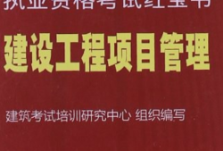 一級建造師報考條件百度百科一級建造師證書報考條件