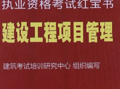 一級建造師報考條件百度百科一級建造師證書報考條件