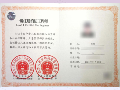 一級消防工程師真的可以掛證嗎一級消防工程師能掛出去嗎