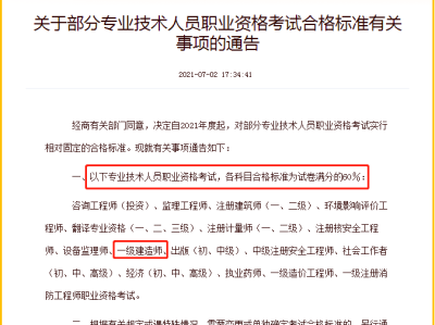 一級建造師政策最新消息,一級建造師政策