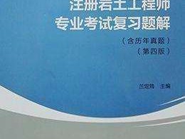 注冊(cè)巖土工程師考后資格審核嚴(yán)格嗎河北注冊(cè)巖土工程師考后審查