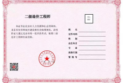 二級結構工程師發證,二級結構工程師考試資格