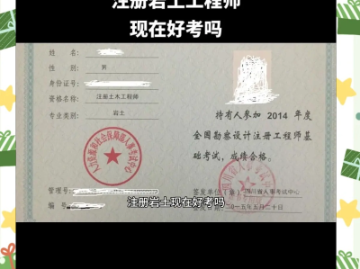 土木巖土工程師好考嗎土木工程師巖土是做什么的