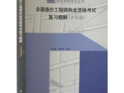 公路造價工程師考試時間公路造價工程師真題