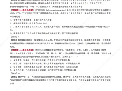 2021注冊安全工程師考試管理真題2021年注冊安全工程師安全管理考試真題及答案