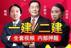 二級建造師視頻課程二級建造師視頻課程哪個好