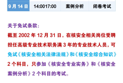 齊河注冊安全工程師,菏澤注冊安全工程師