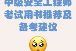 考安全工程師需要看什么書考安全工程師需要看什么書籍
