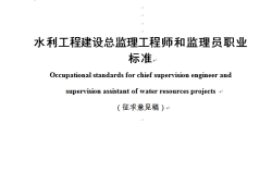 水利部注冊(cè)監(jiān)理工程師水利部注冊(cè)監(jiān)理工程師證書(shū)