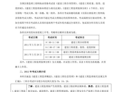關于監理工程師考試科目介紹的信息