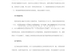 包含巖土工程師基礎(chǔ)考試通過(guò)心得的詞條