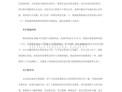 包含巖土工程師基礎考試通過心得的詞條