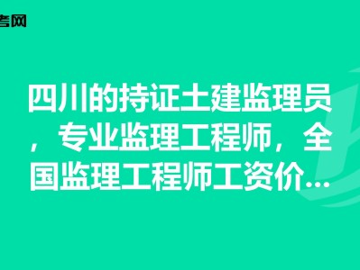 專業監理工程師需要什么資格專業監理工程師報考條件及時間