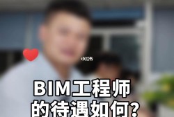 包含貴州工程師認(rèn)可的bim工程師的詞條