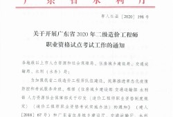 廣東省造價工程師報名,廣東省造價工程師職業(yè)資格考試