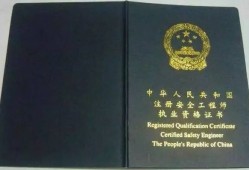 注冊(cè)安全工程師報(bào)考條件是什么？