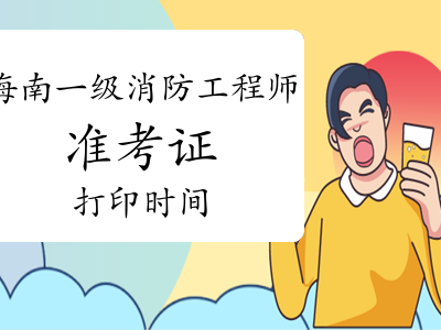 寧夏結(jié)構(gòu)工程師準(zhǔn)考證打印時(shí)間2020結(jié)構(gòu)工程師成績(jī)查詢