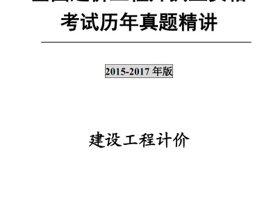 2015造價工程師真題答案,2015造價工程師真題