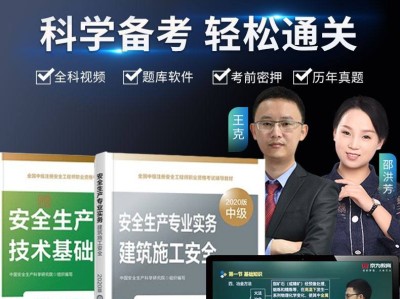 安全工程師建筑網(wǎng)課安全工程師建筑施工安全技術(shù)誰講的好