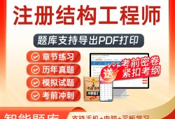 一級注冊結構工程師試題,注冊一級結構工程師基礎考試真題
