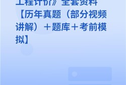 造價(jià)工程師總題庫下載造價(jià)工程師題庫app推薦