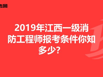 消防工程師二級科目二級消防工程師科目內容