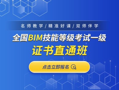 bim工程師2021年級(jí)考的簡(jiǎn)單介紹