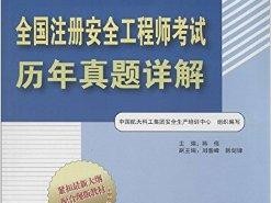 注冊安全工程師考試分類表,注冊安全工程師考試分類