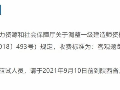 陜西省一級建造師報名時間2021考試時間陜西省一級建造師報名時間
