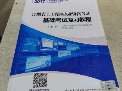 2017巖土工程師視頻百度云的簡單介紹