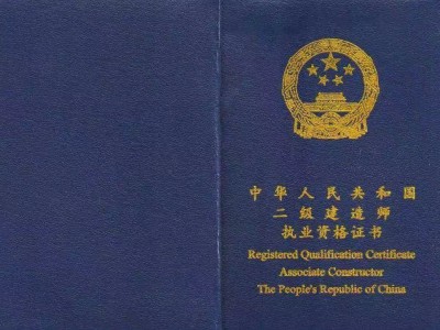 杭州二級建造師杭州二級建造師報考條件